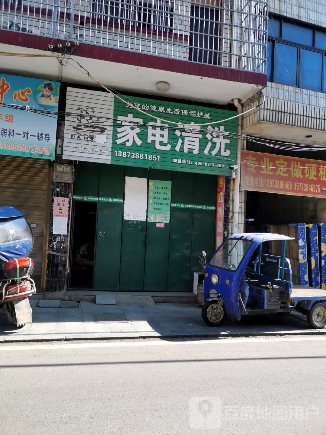 家电清洗