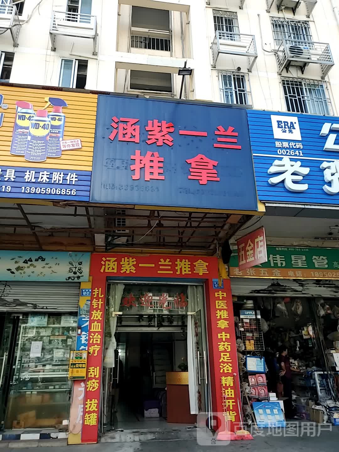 涵紫一兰氏推拿
