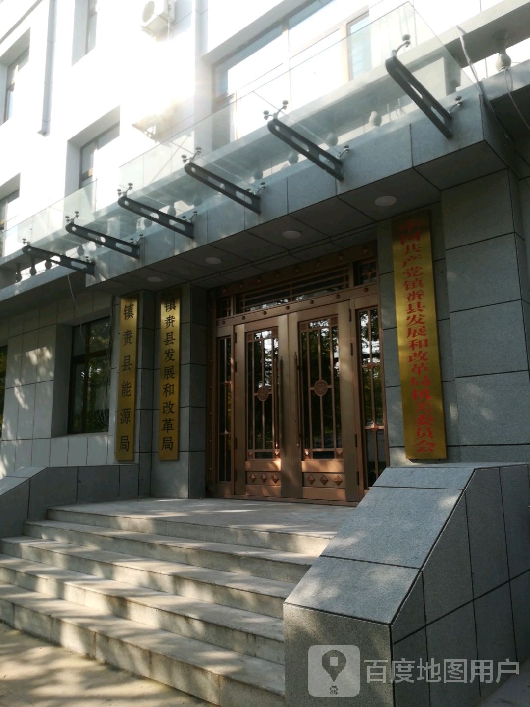 镇赉县发改局