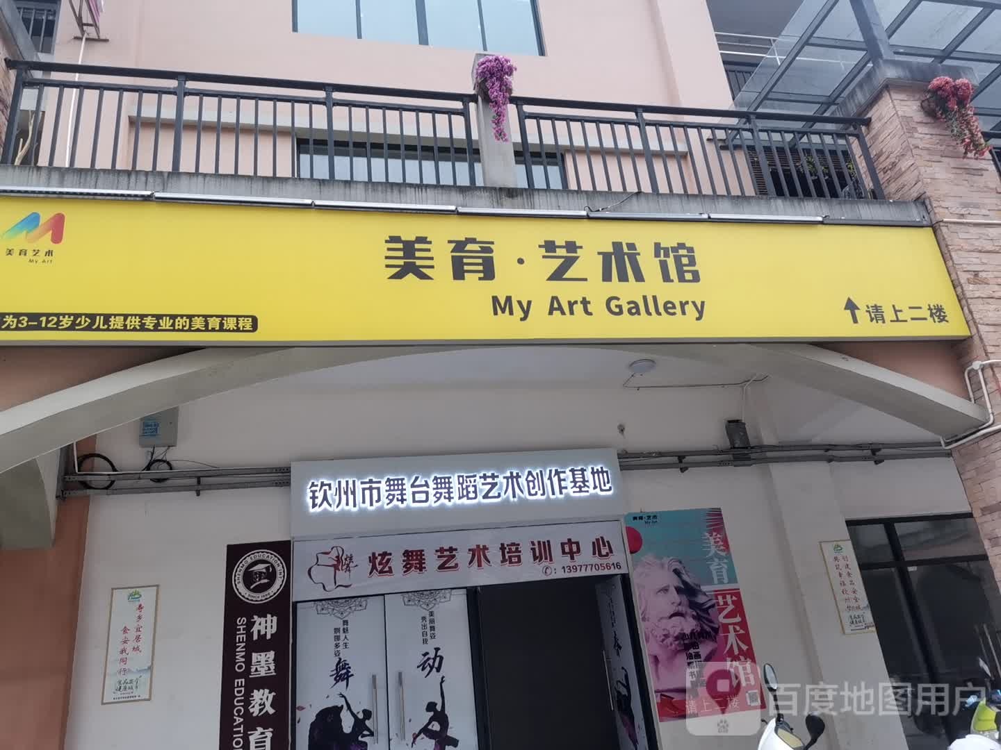 炫舞艺术培训中心