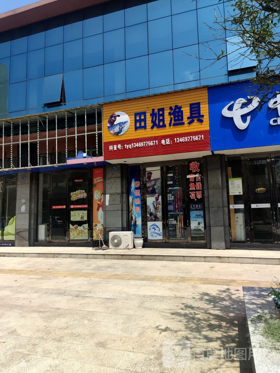 田姐渔具