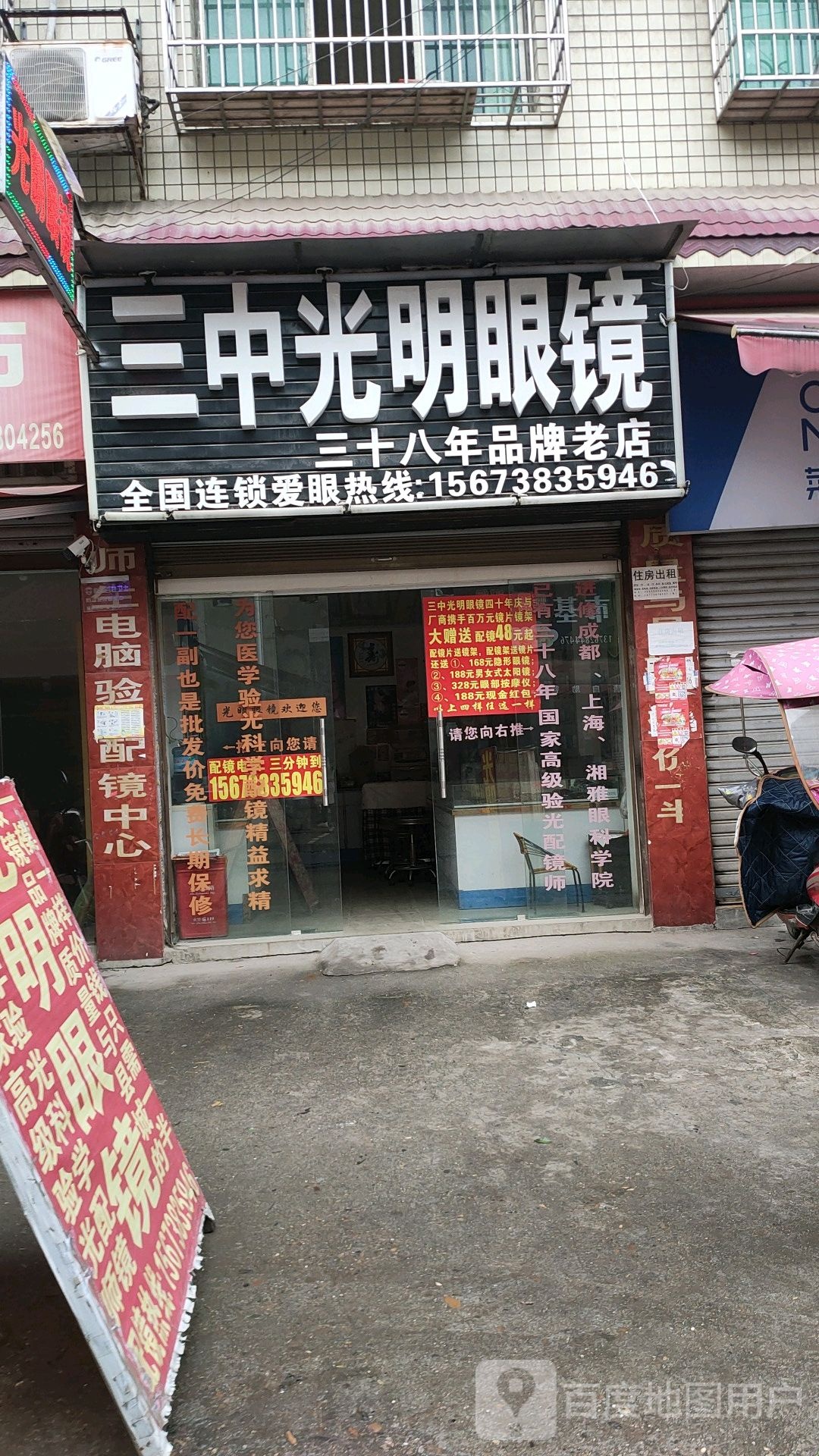 三中光明眼镜(S225店)