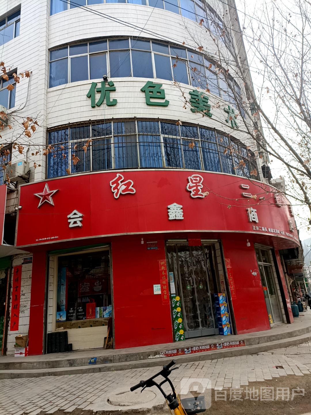 会鑫商店