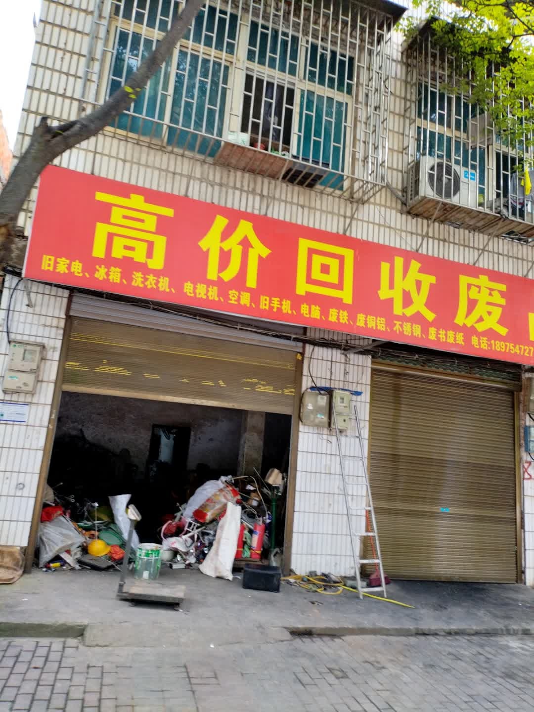 高价回收废品