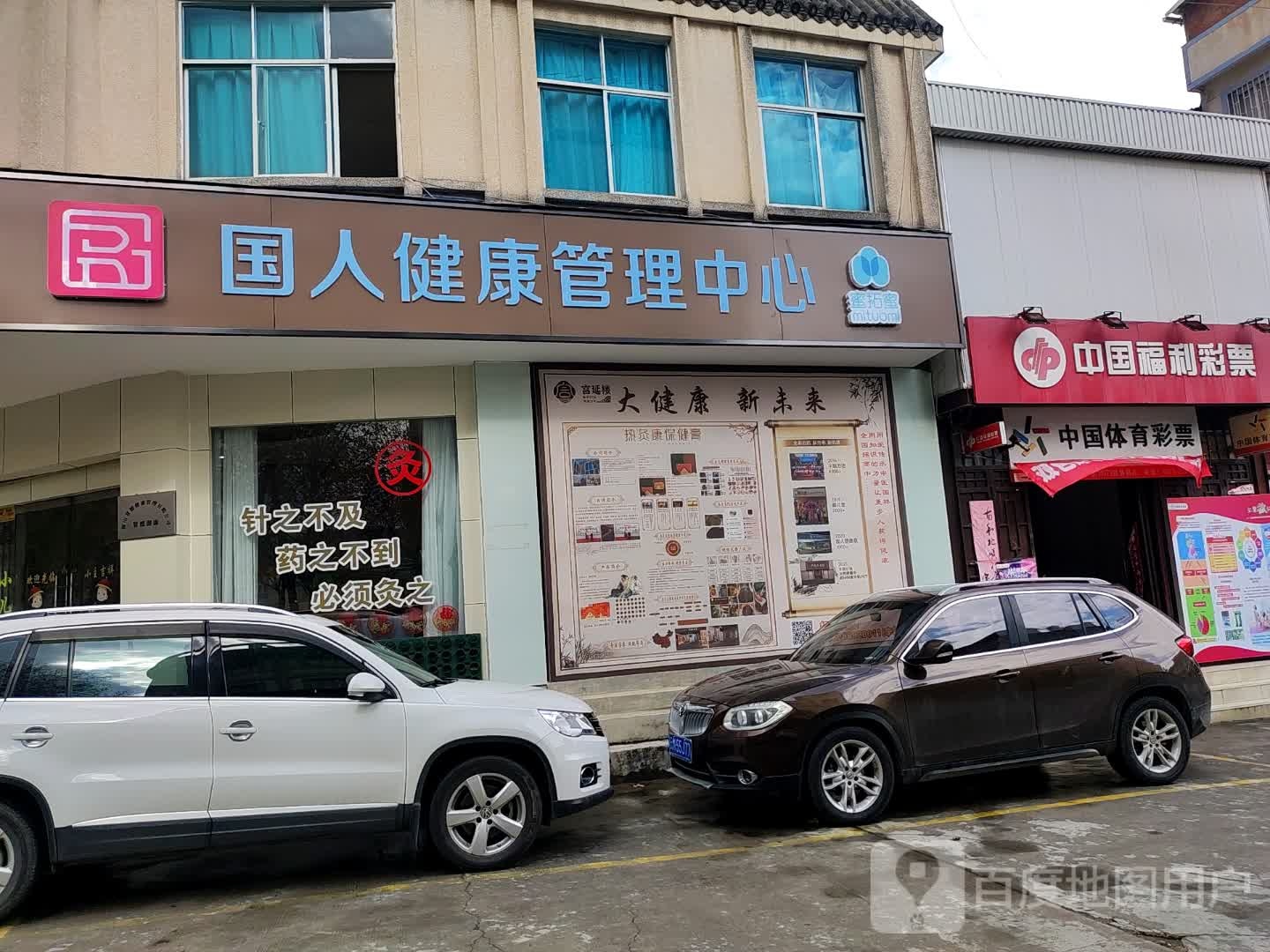 国人健康管理中心(同仁街店)