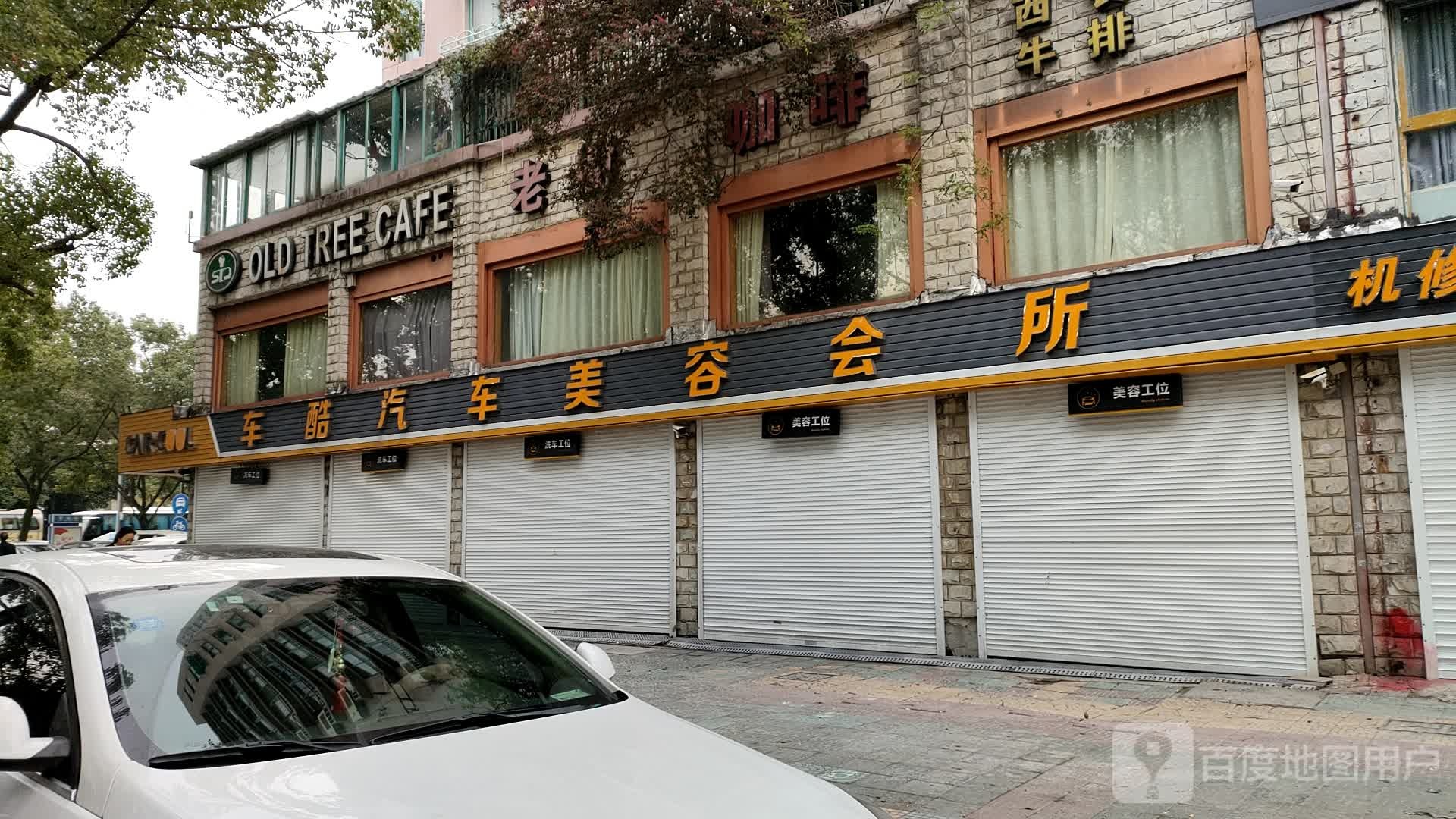 车酷养车立(北仑店)