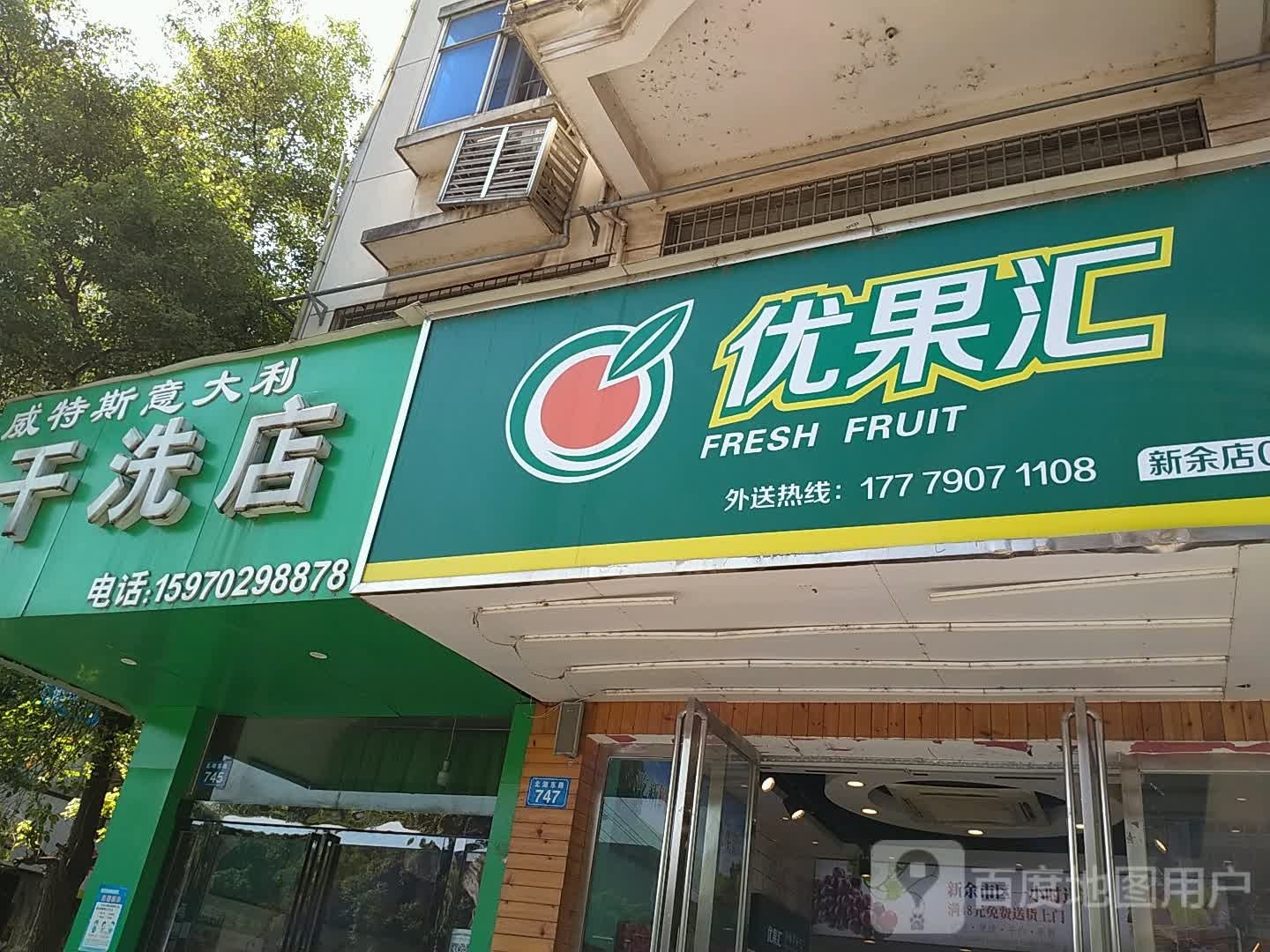 优果汇(北湖花苑店)