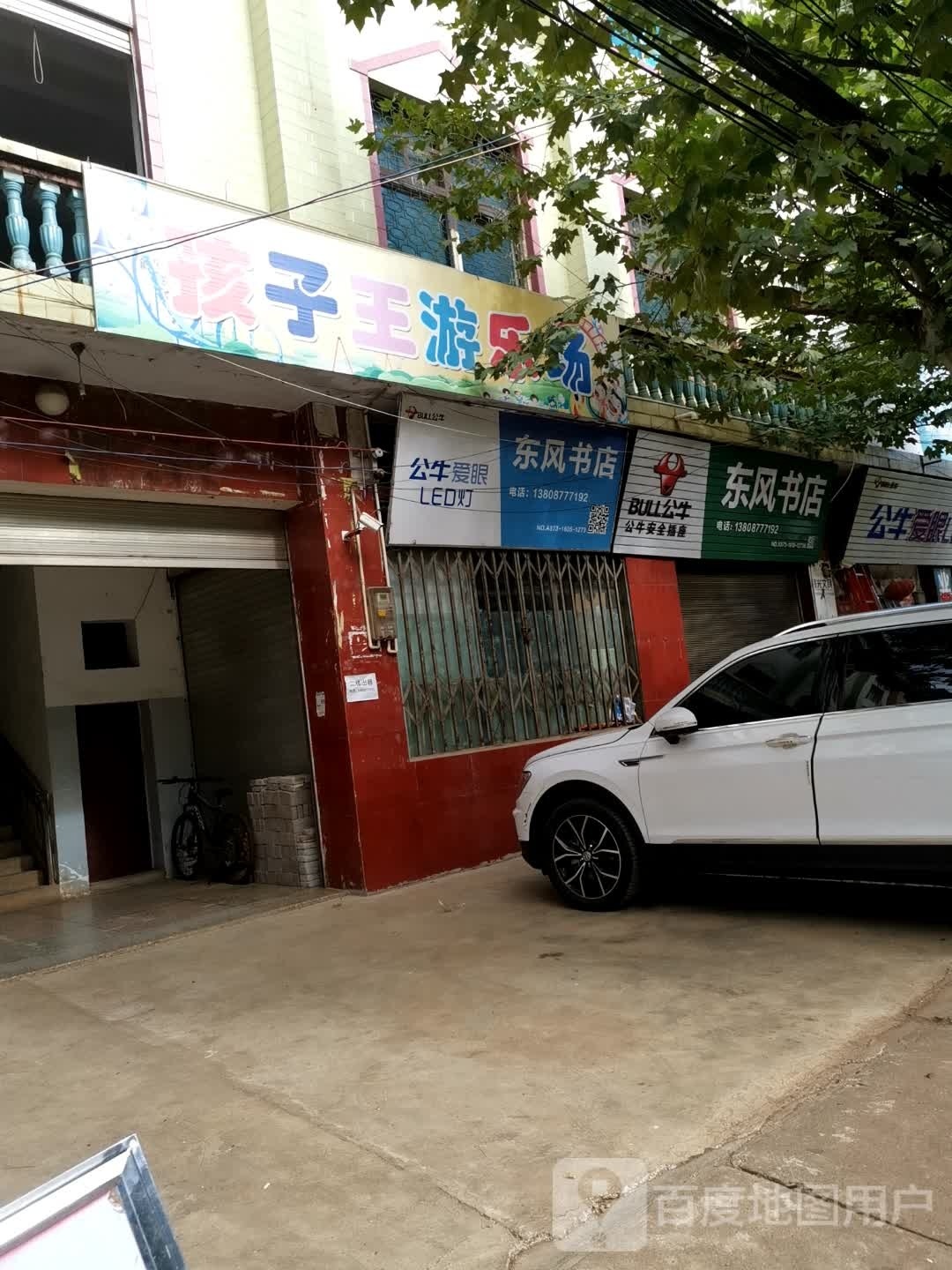 孩子王游乐园