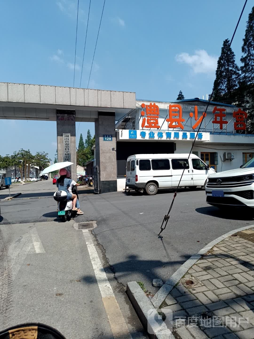 澧县少年宫体