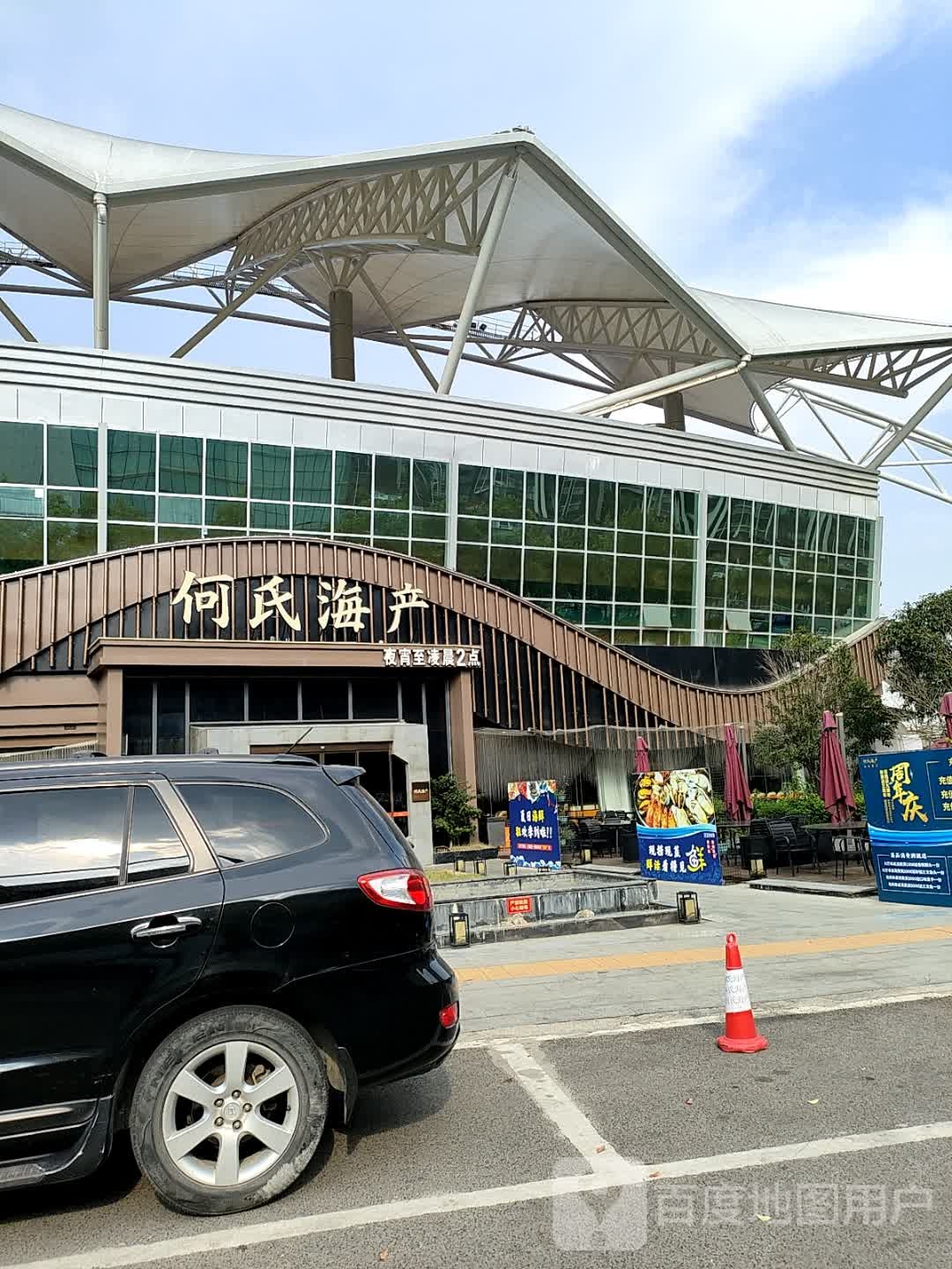 何氏海产海鲜餐厅(体育中心店)
