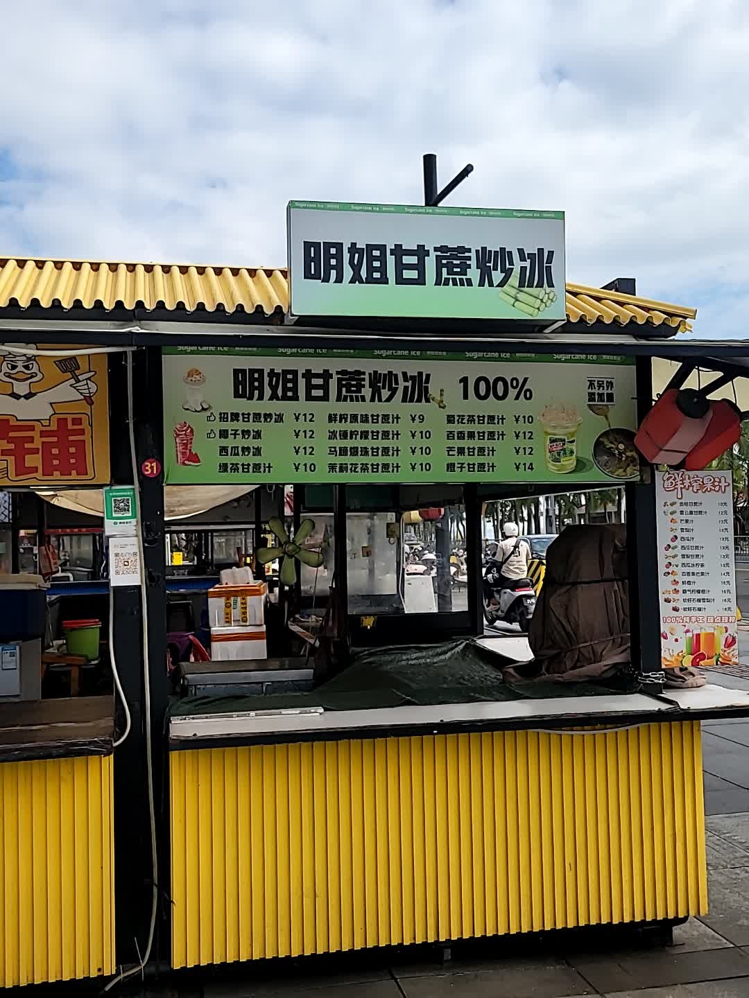 明姐甘蔗炒冰(丽悦新天店)