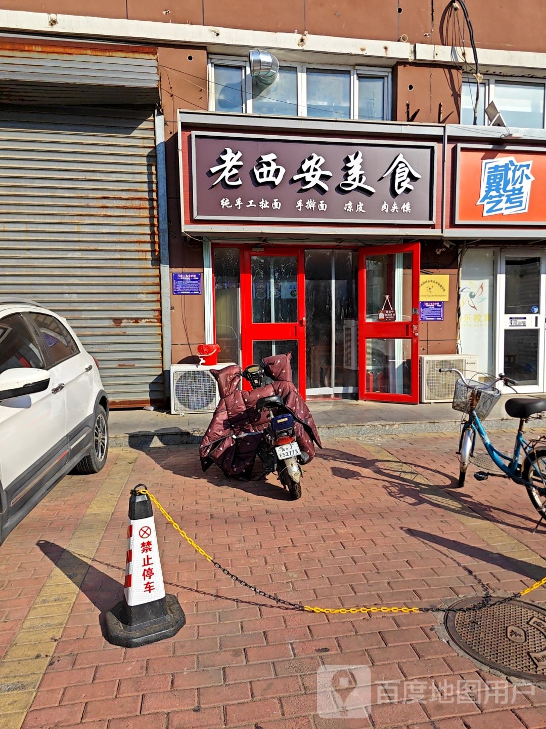 老西安美式
