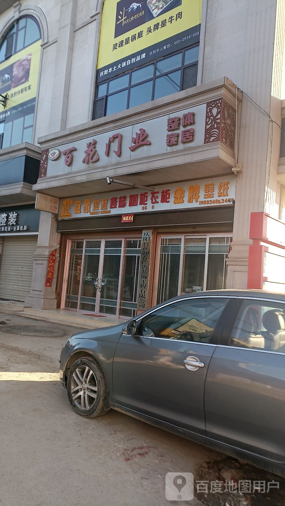 百花门业(育才西路店)