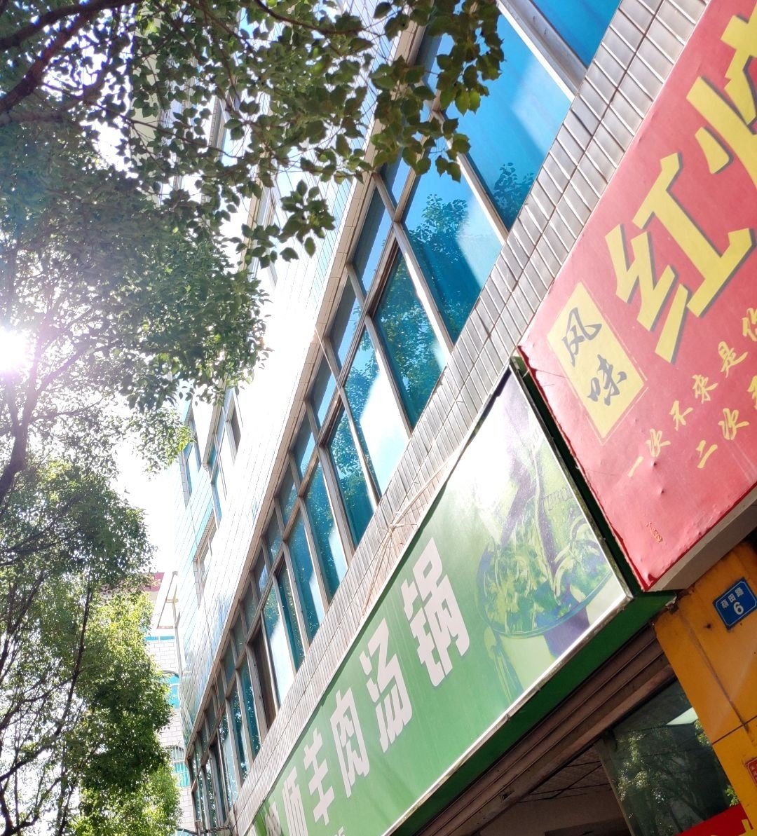 馋师羊肉汤锅