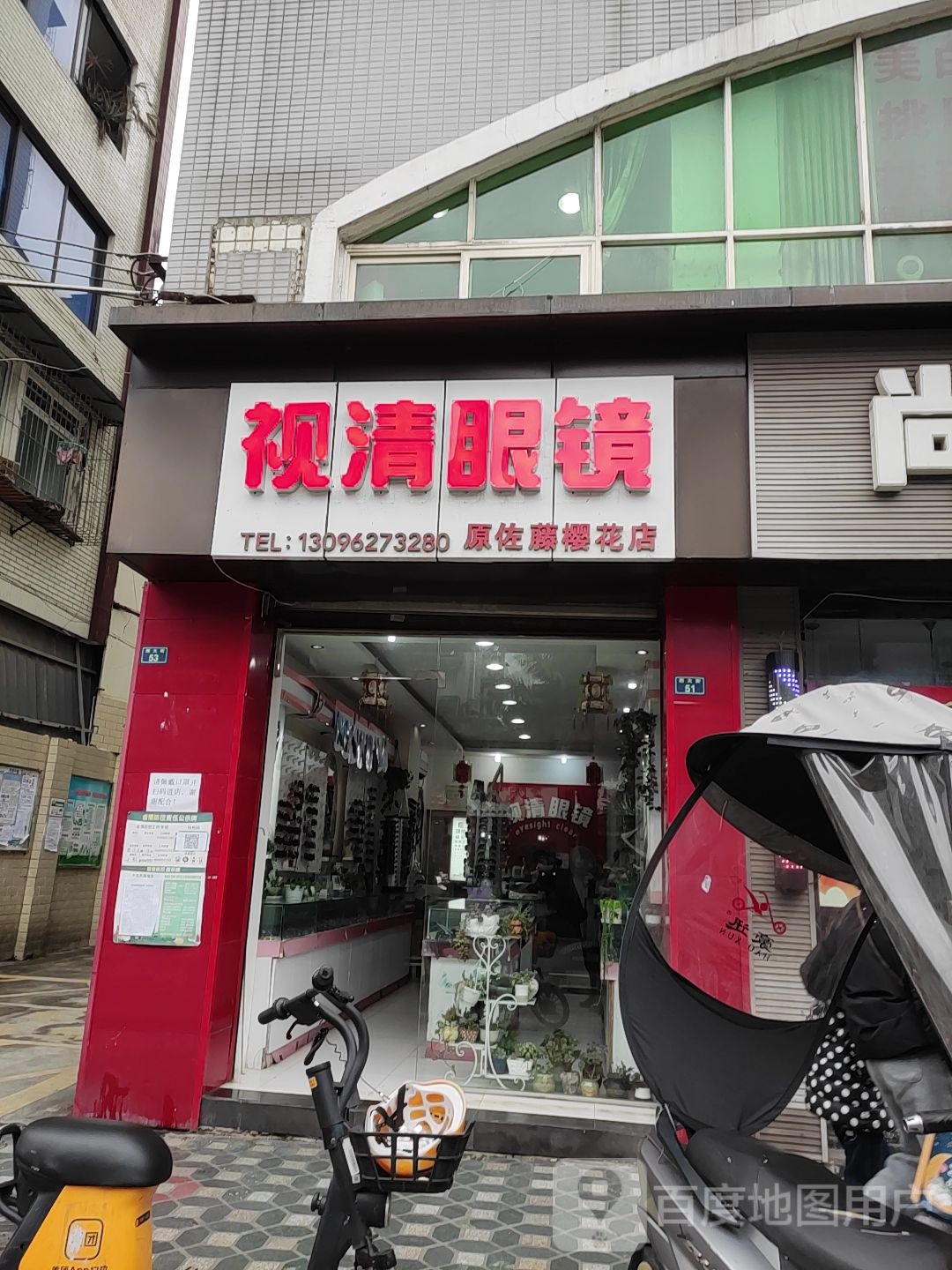 视青眼镜(西大街店)