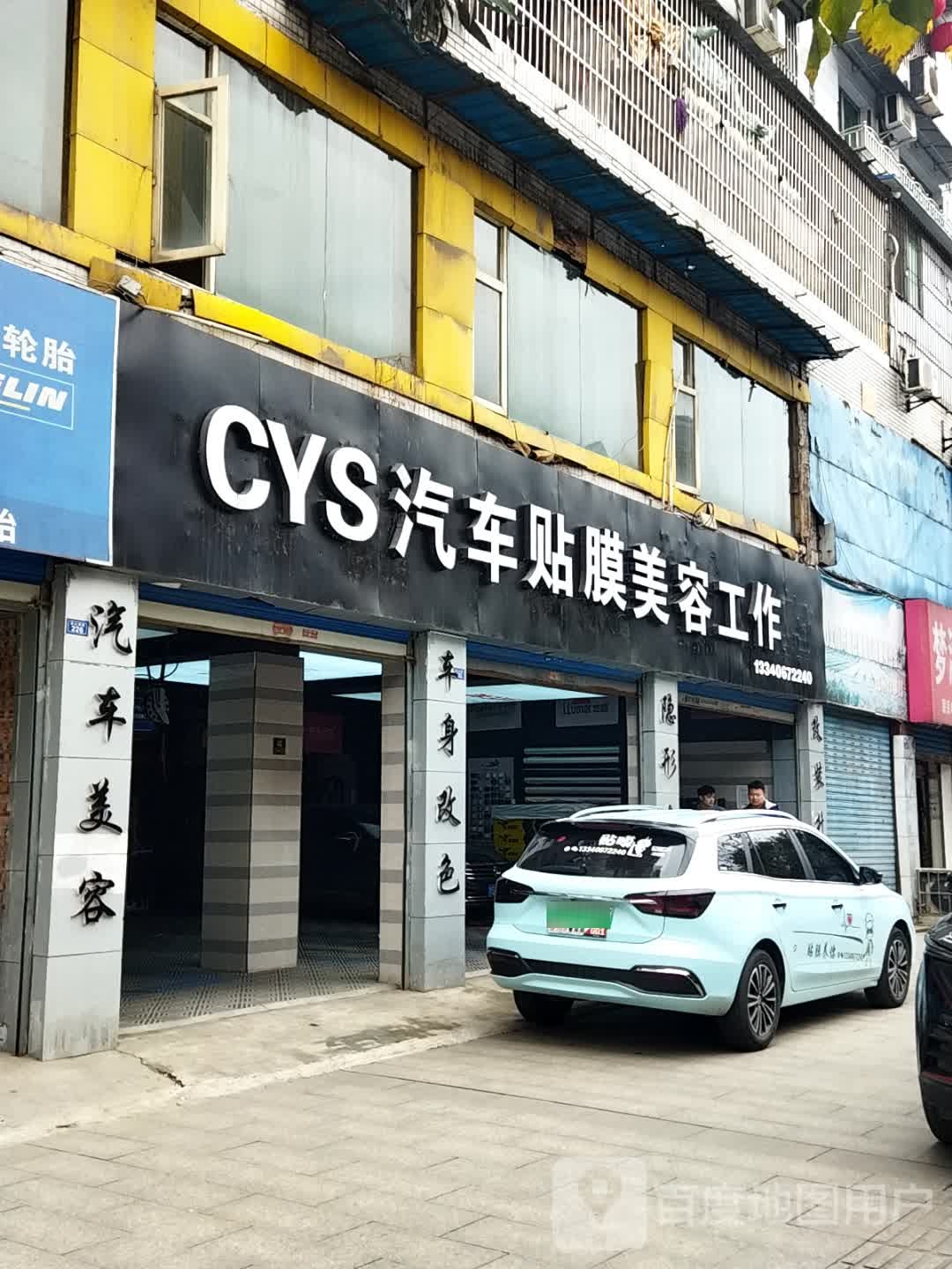 CYS汽车贴膜美容工作室