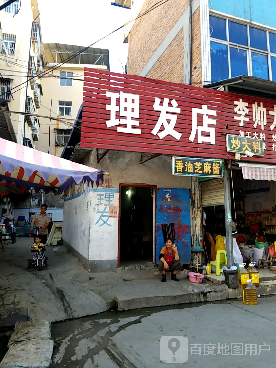 内乡县理发店