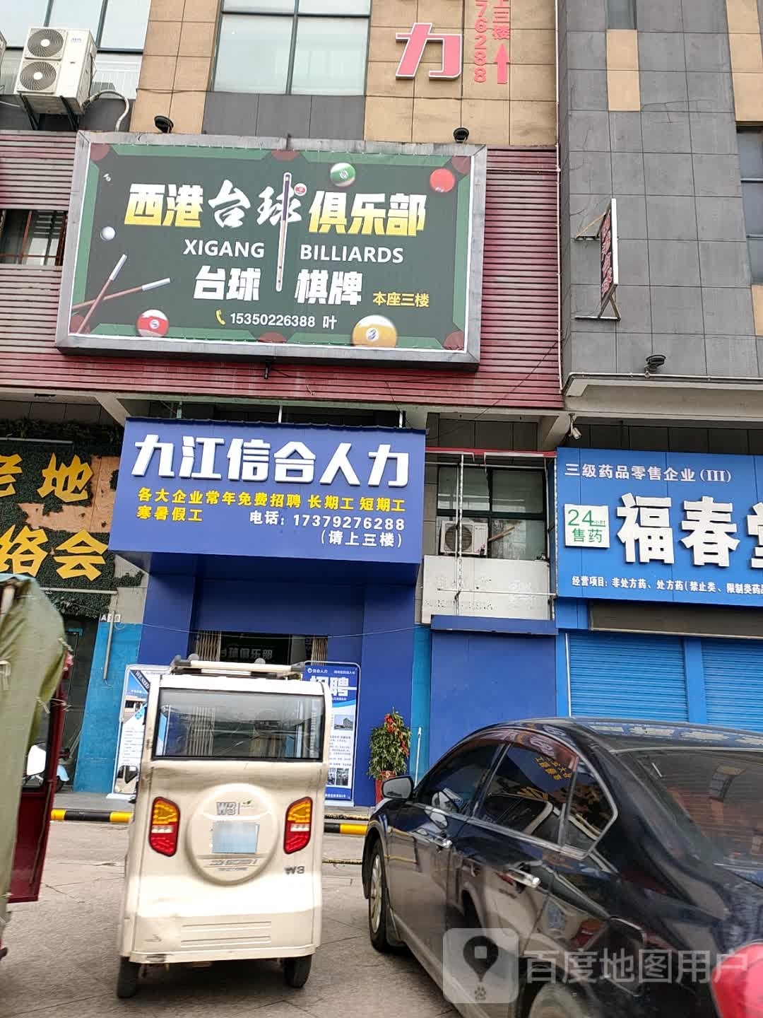 西港台球