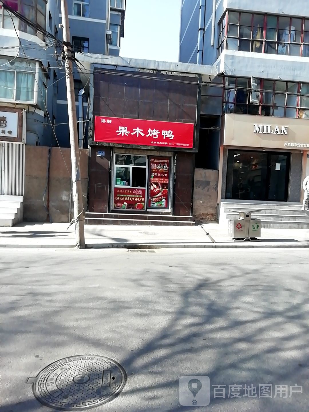 果木烧鸭(中心街店)