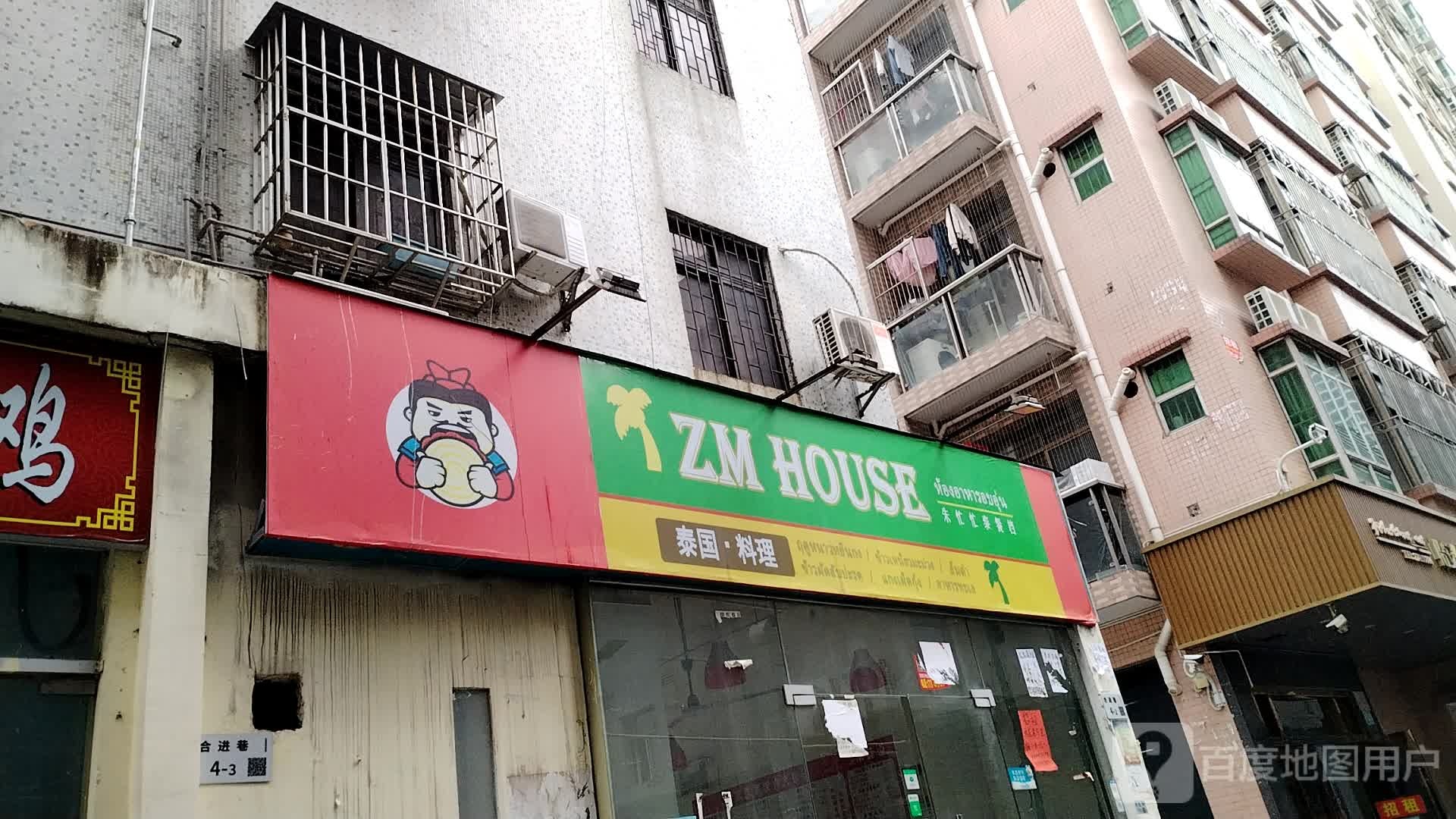 泰国料理