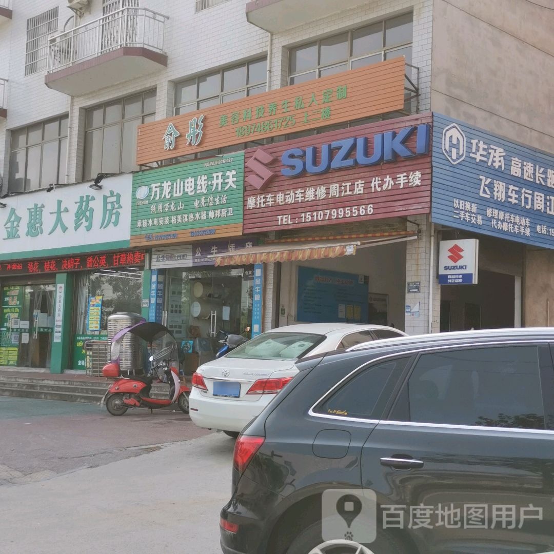 俞彤美容科技养生私人定制