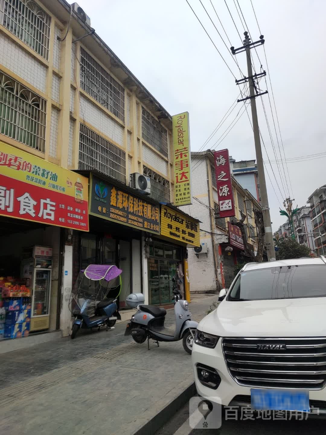 海之源(武陵中路店)