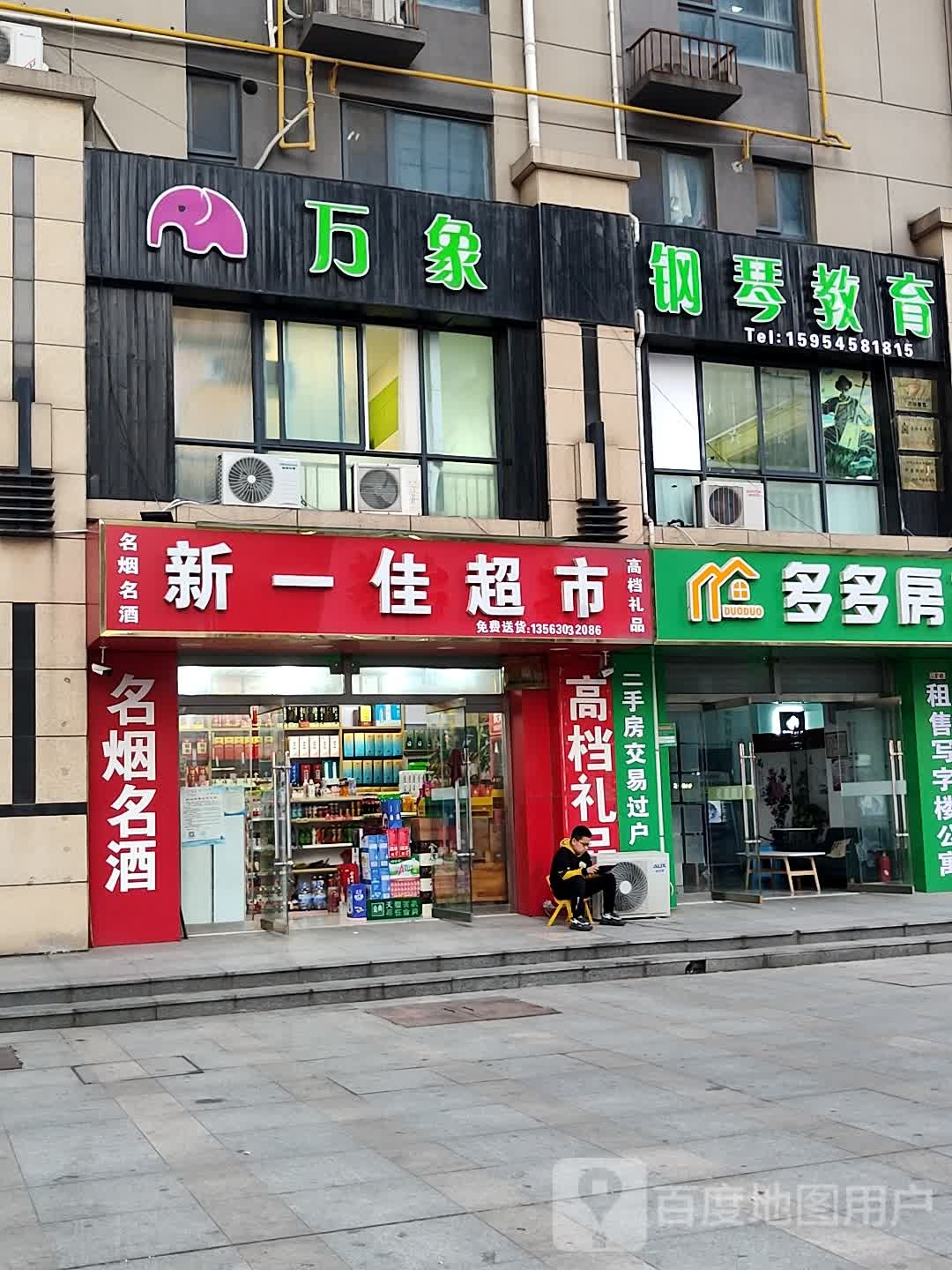 当dai国际新一佳超市(东昌路店)