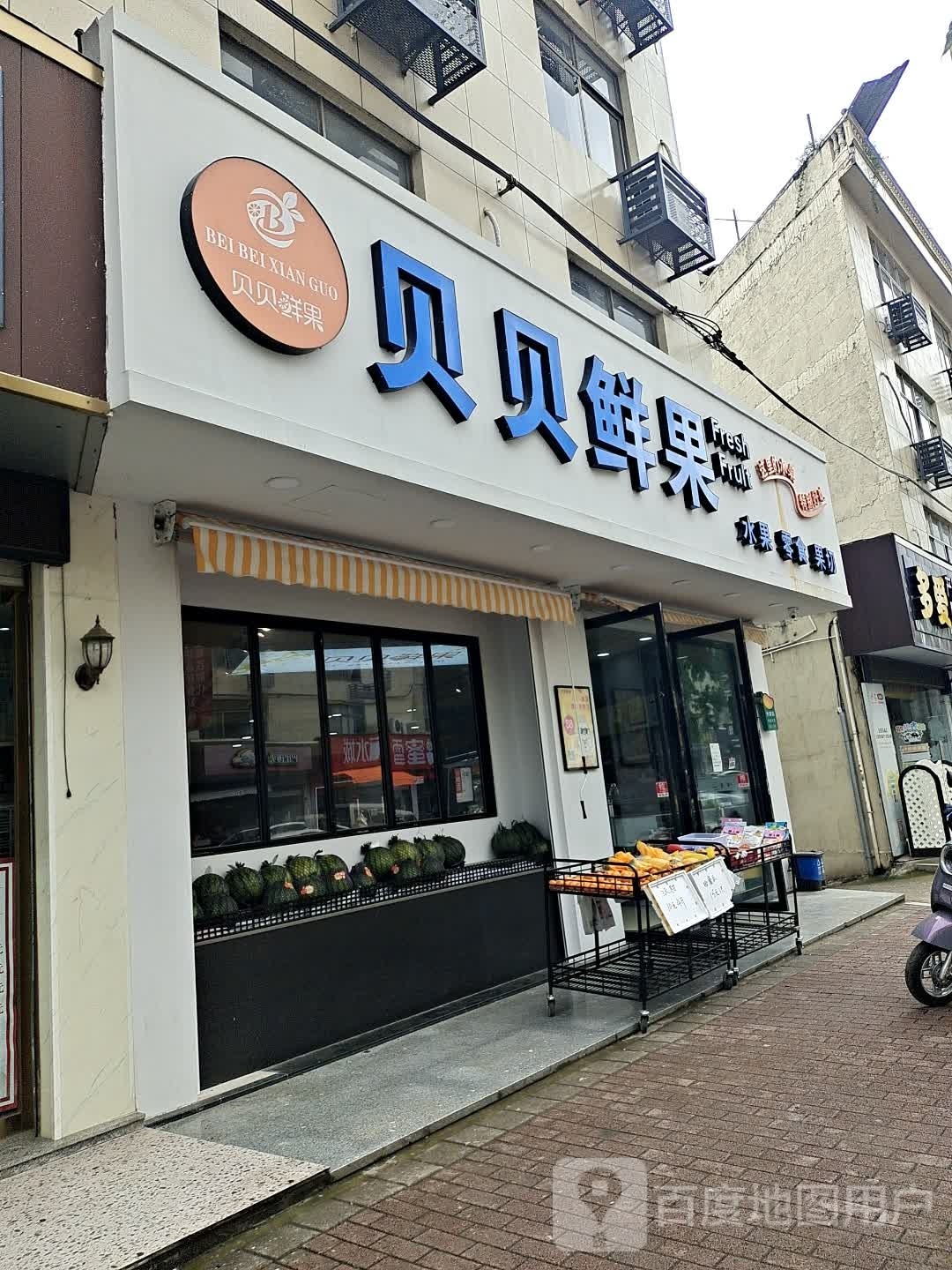 贝贝鲜果(光明路店)