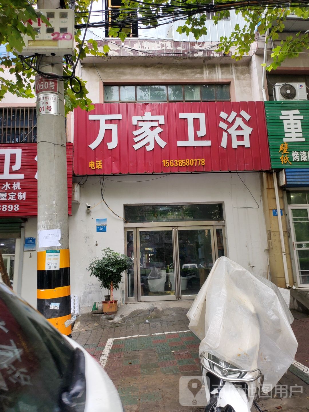 新密市万家门业(嵩山大道店)