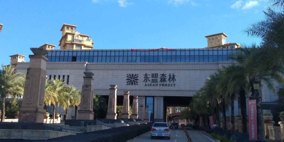东盟森林-南区