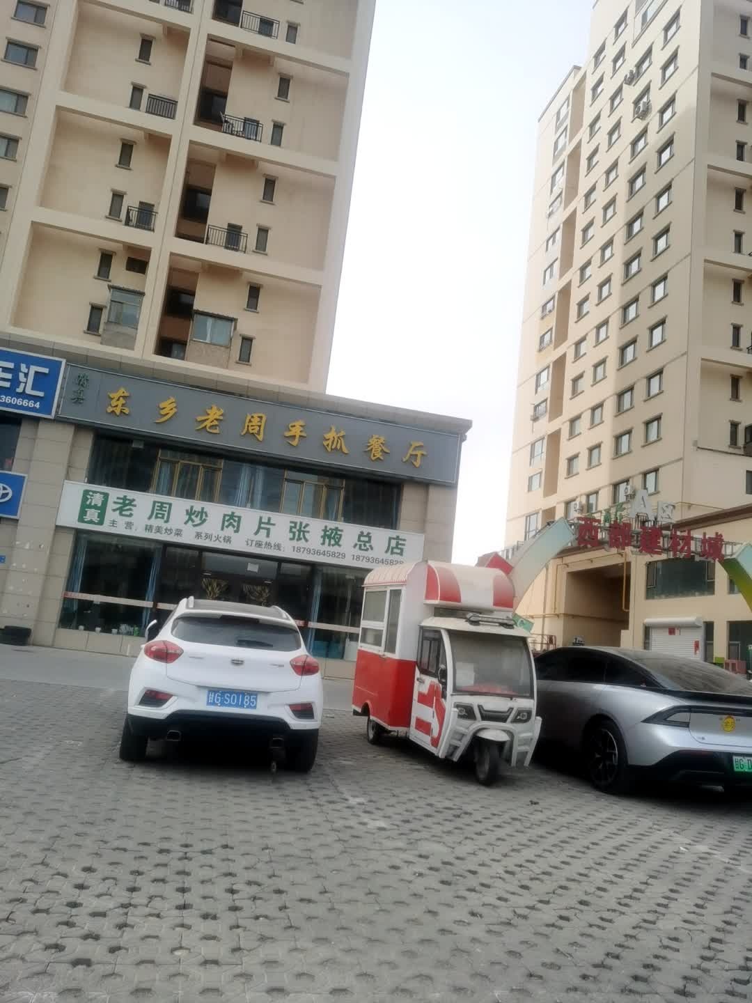 清真老周炒肉片(张掖总店)