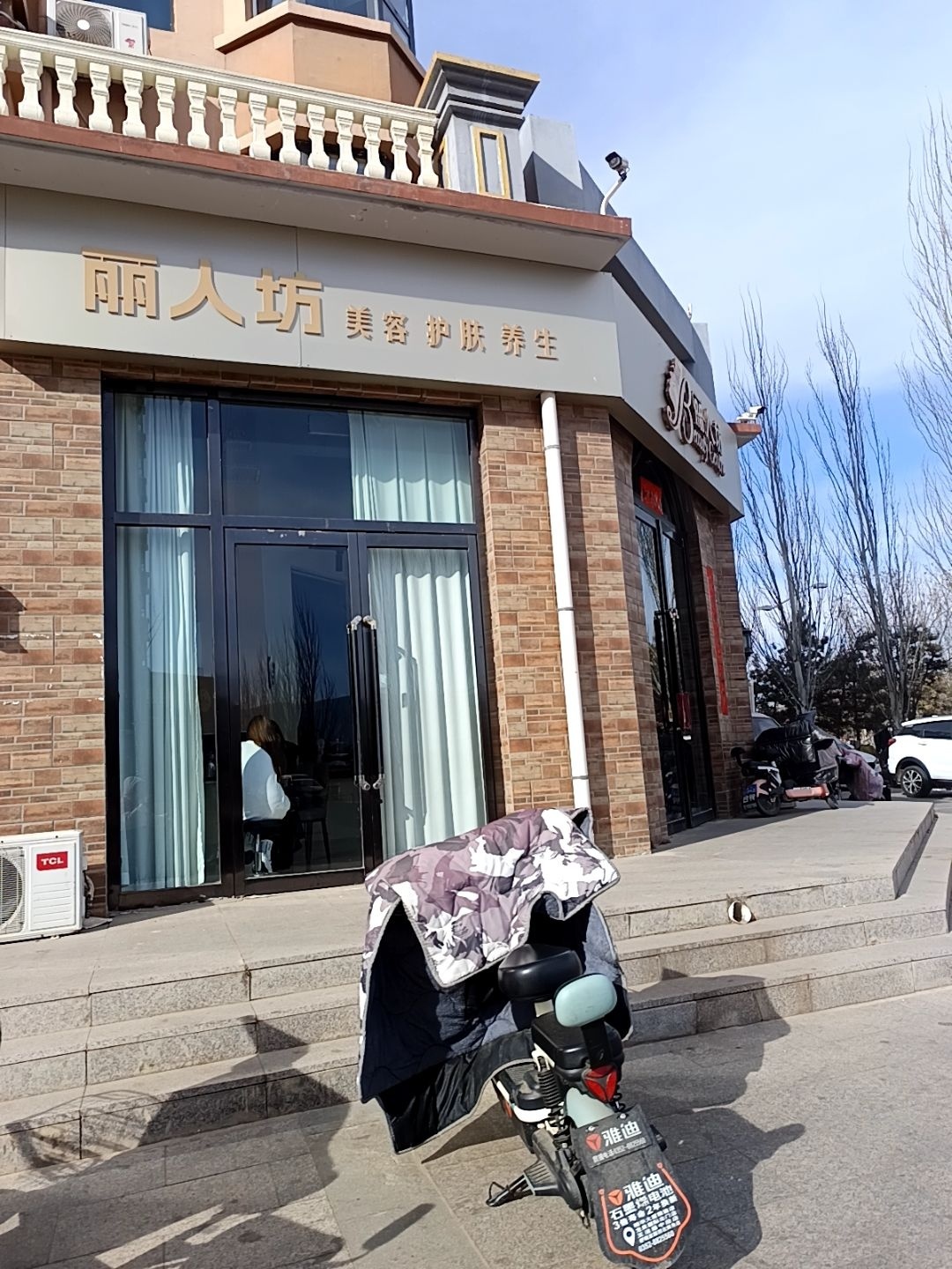 丽人坊皮肤管理中心