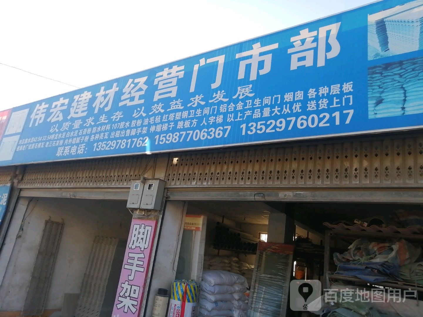 伟宏教材经营门市部