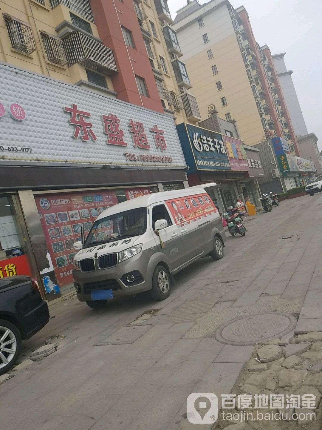 东盛超市(解放东路店)