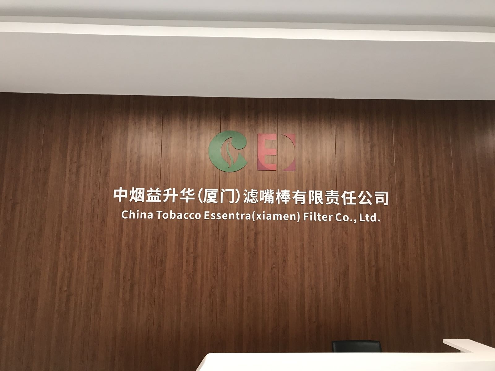 中烟益升华(厦门)滤嘴棒有限公司--厂区