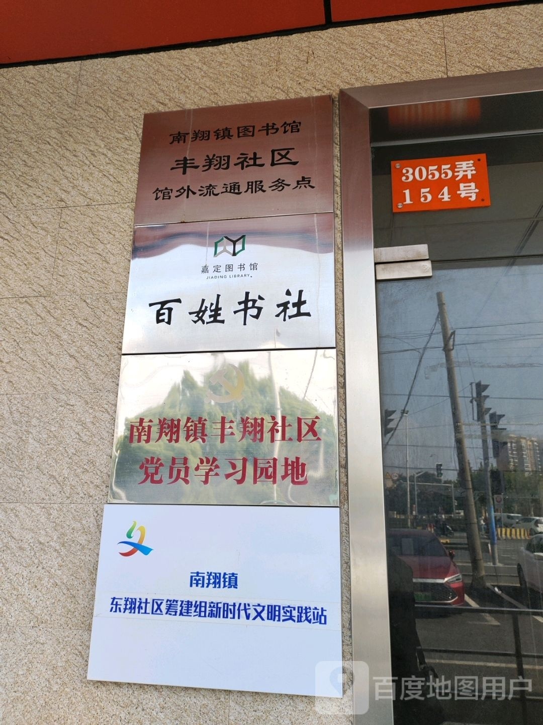 上海市嘉定区丰翔路曙光苑