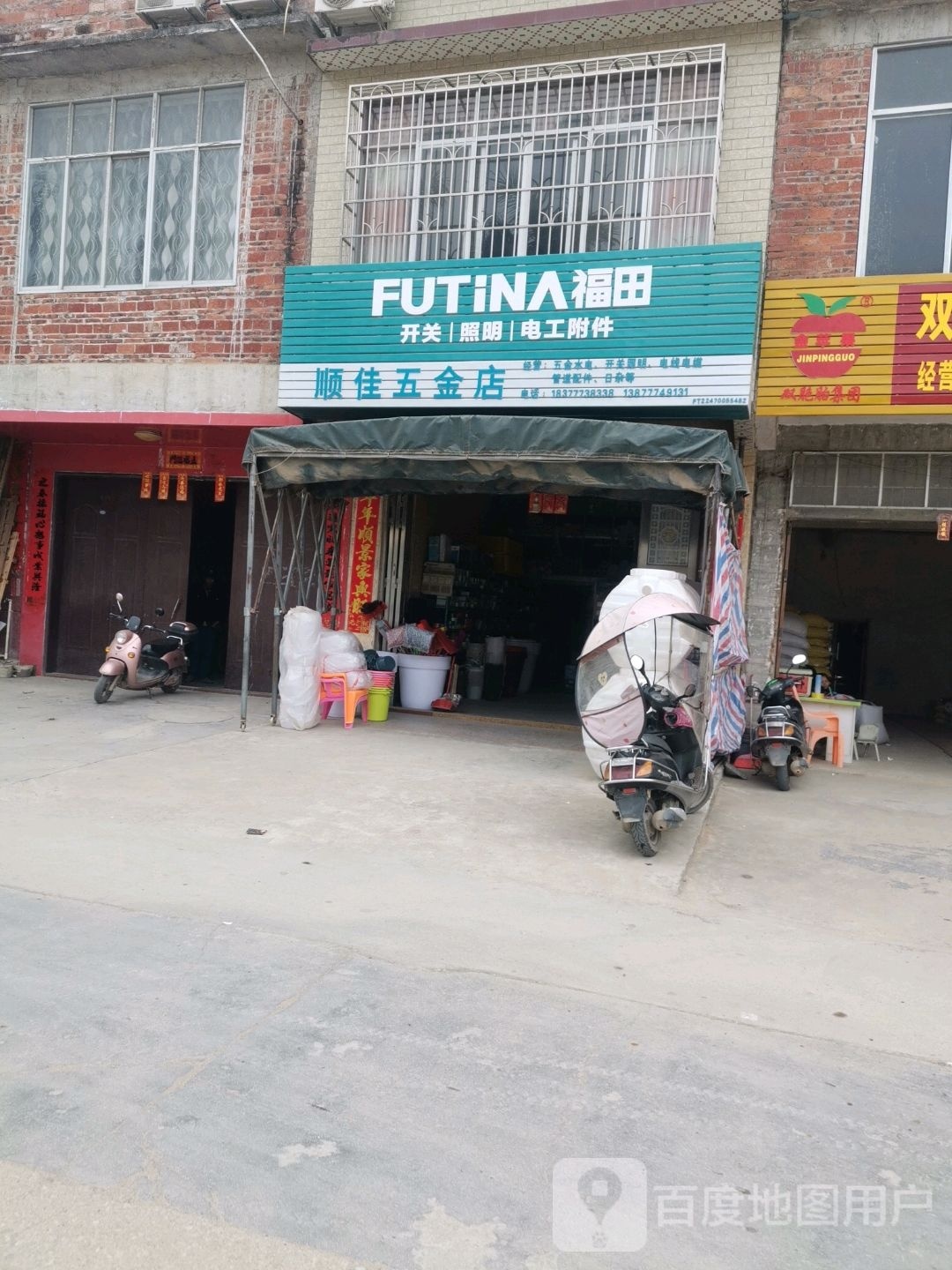 顺佳五金店