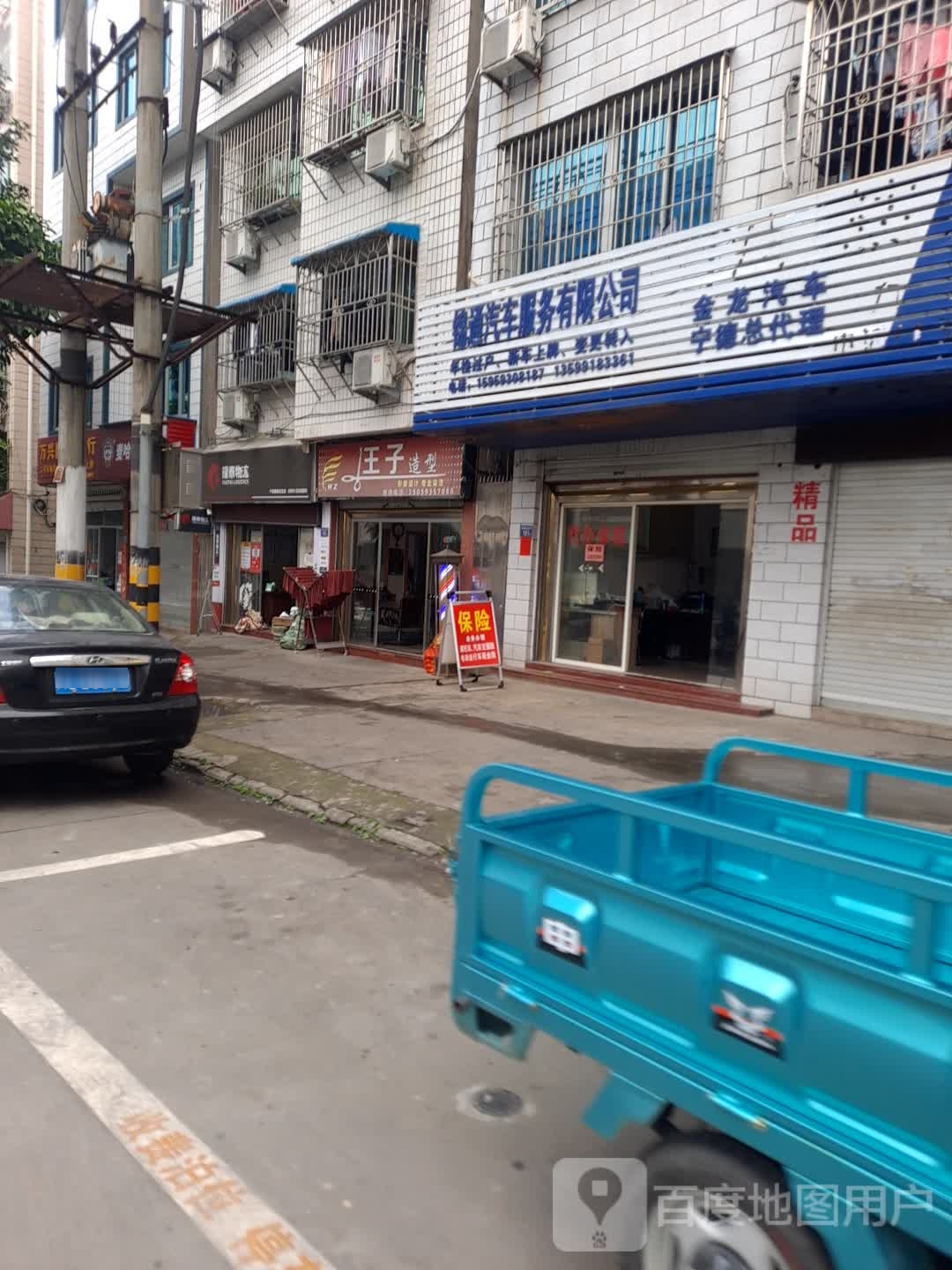 王子造型(古溪路店)