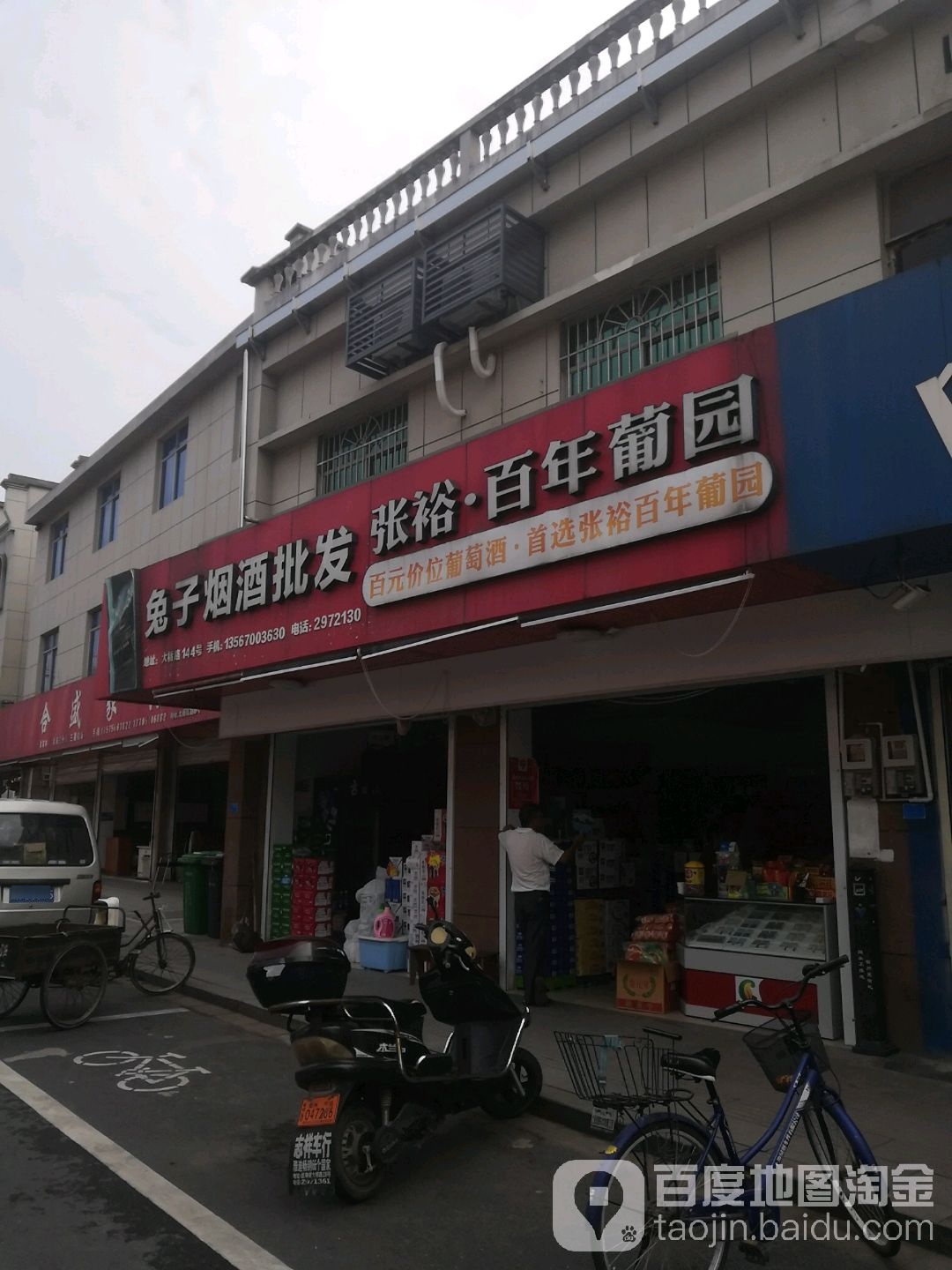兔子烟酒批发