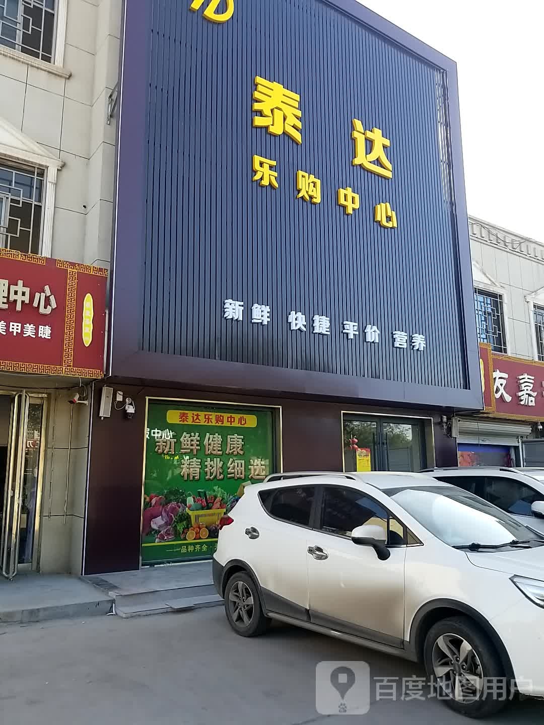 泰达乐购中心