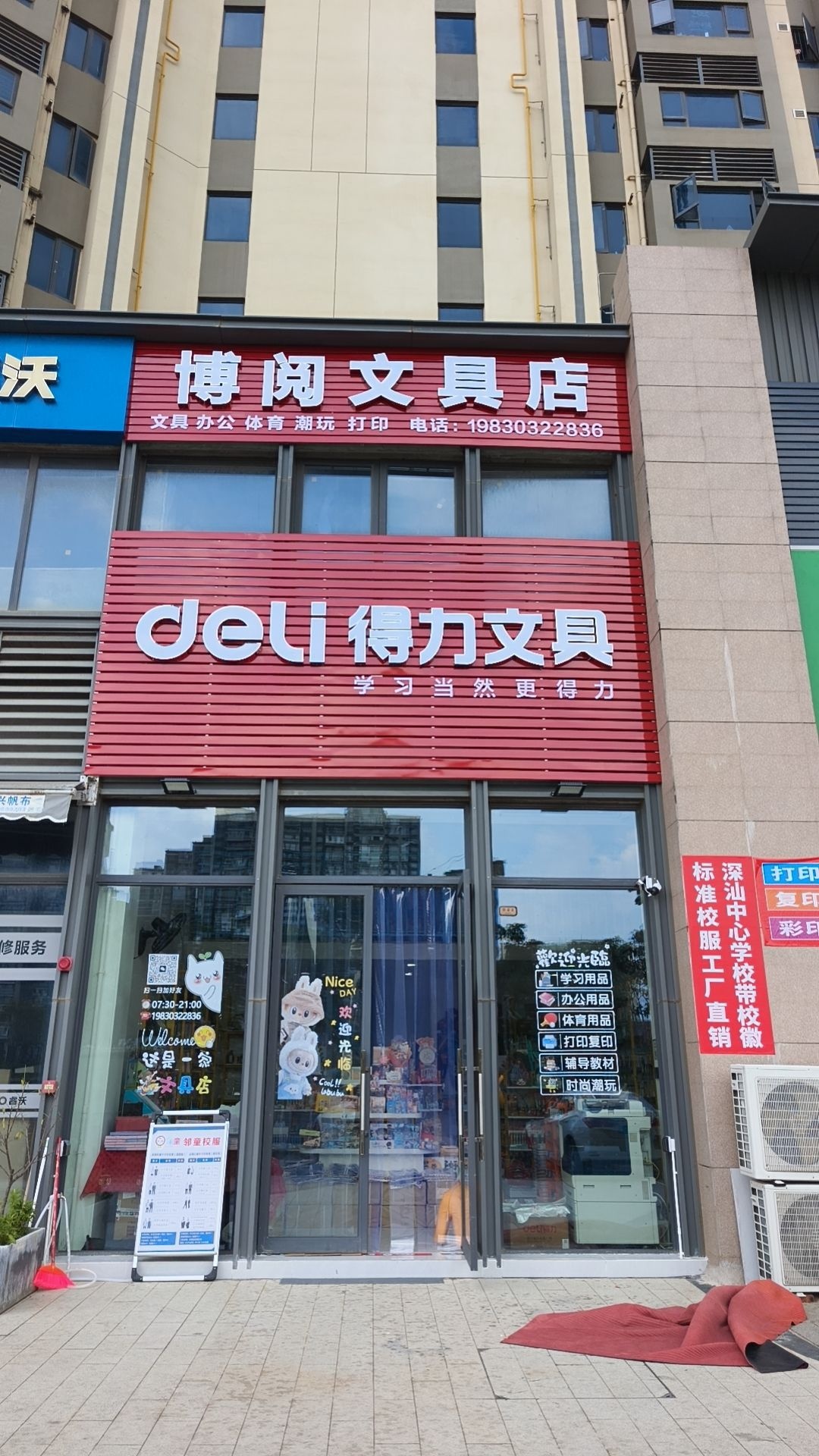 博阅文具店