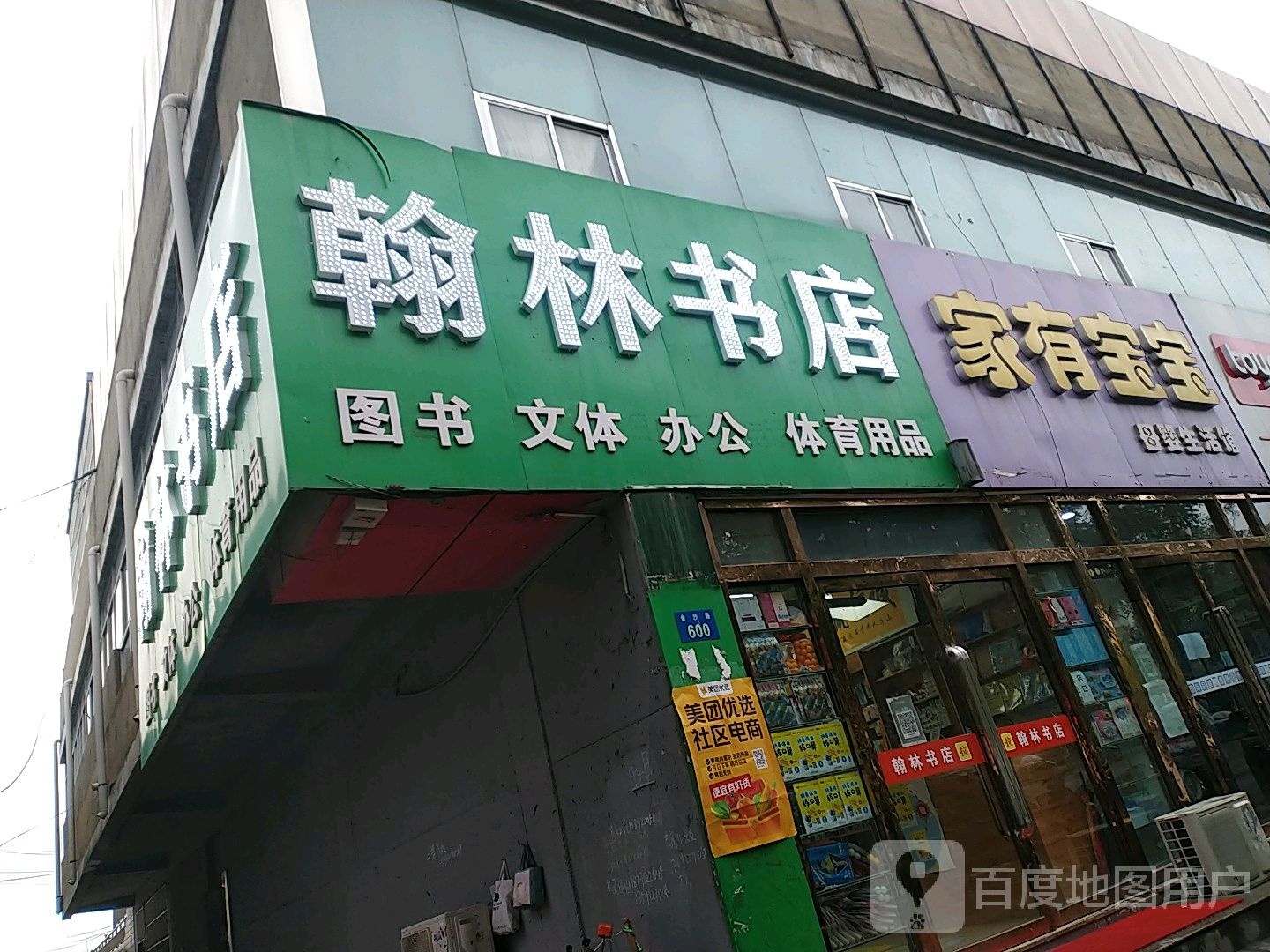 汉林书店(金沙路店)