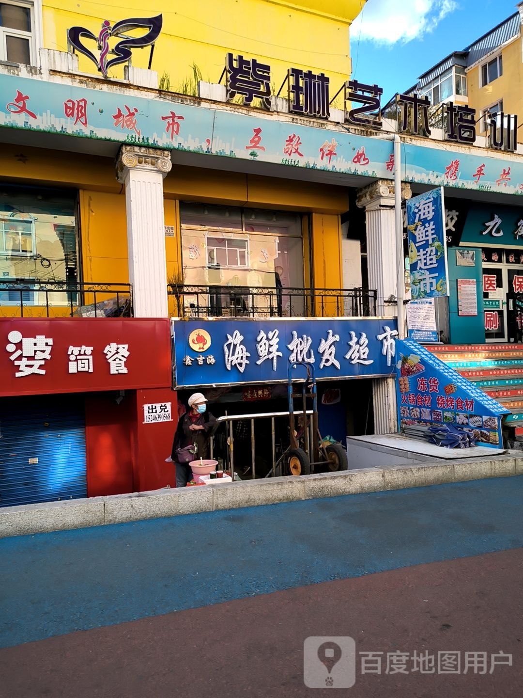 鑫吉海海鲜批发超市