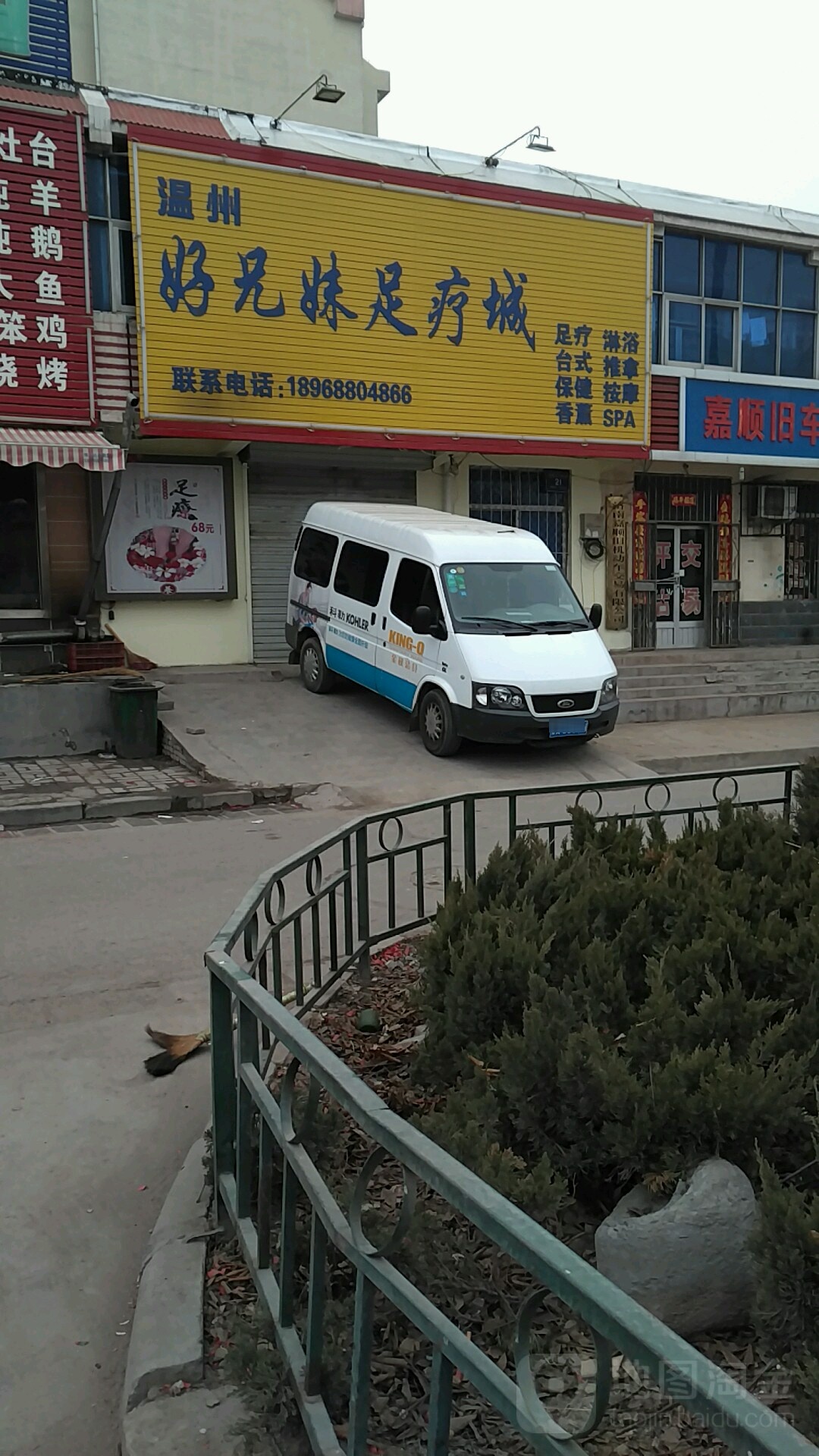 温州好凶梅足疗城