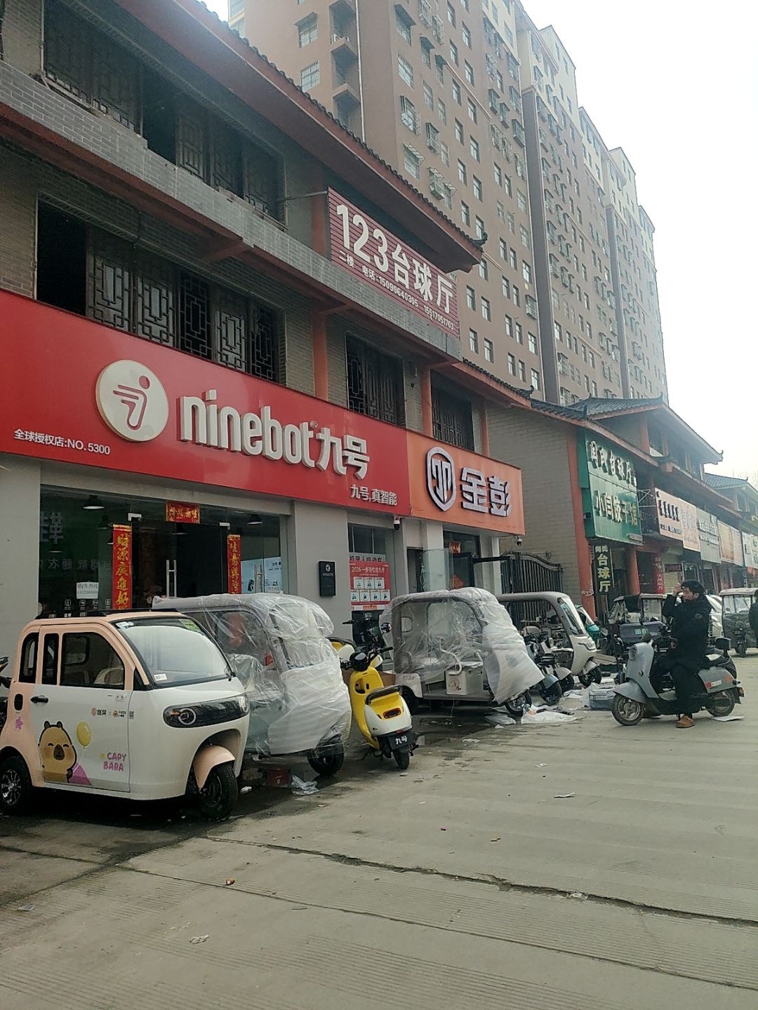 123台球厅