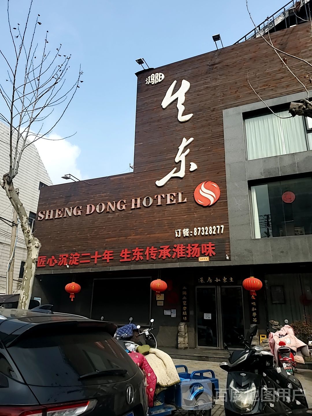 鸿阳生东(梅岭东路店)