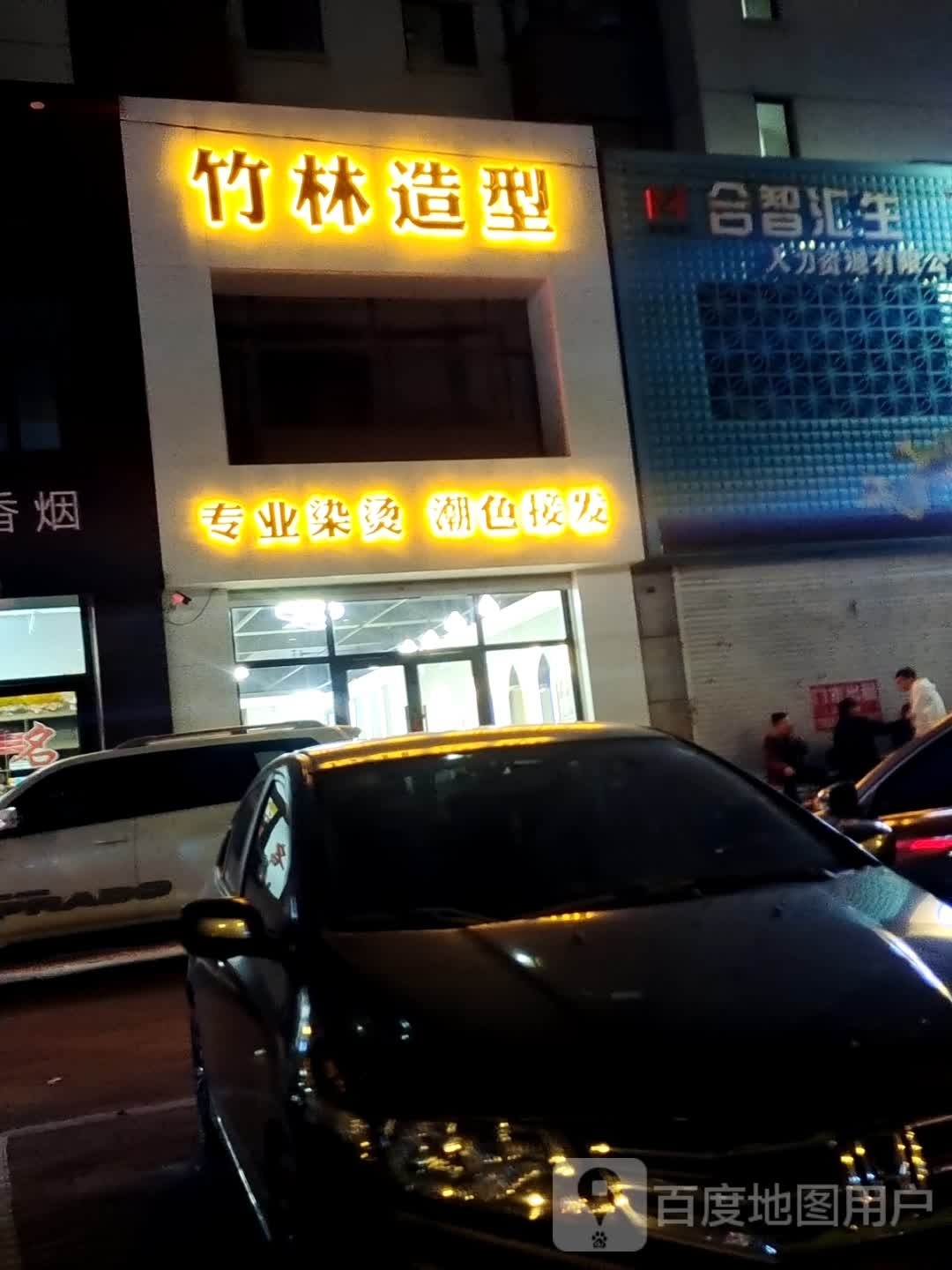 竹林号造型(兴隆锦绣家园店)