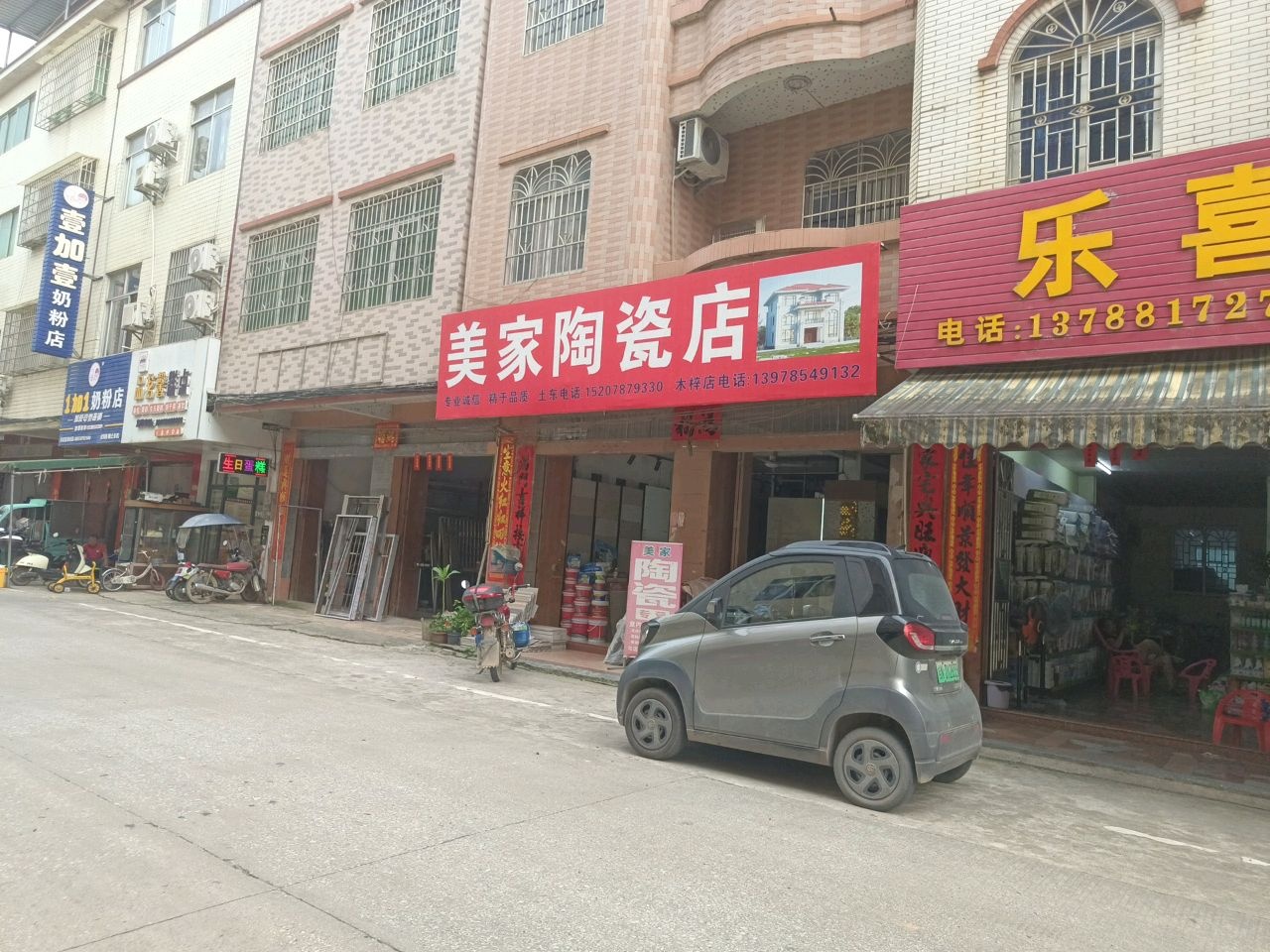 美家陶瓷店