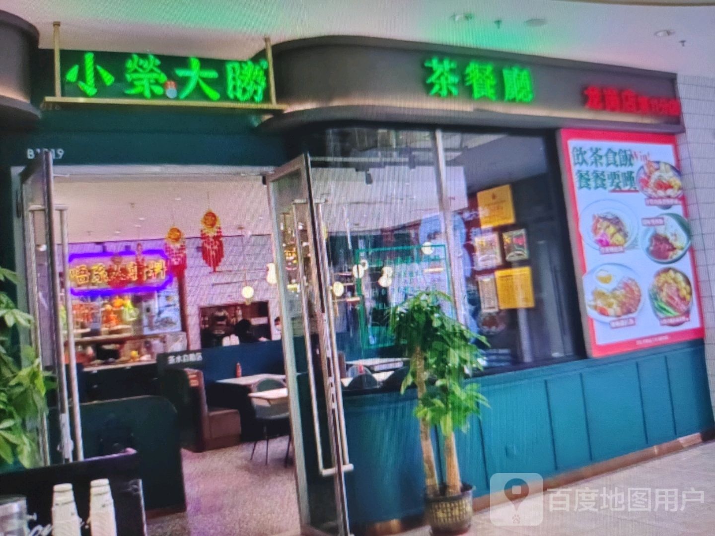小荣大胜茶餐厅(新民路店)