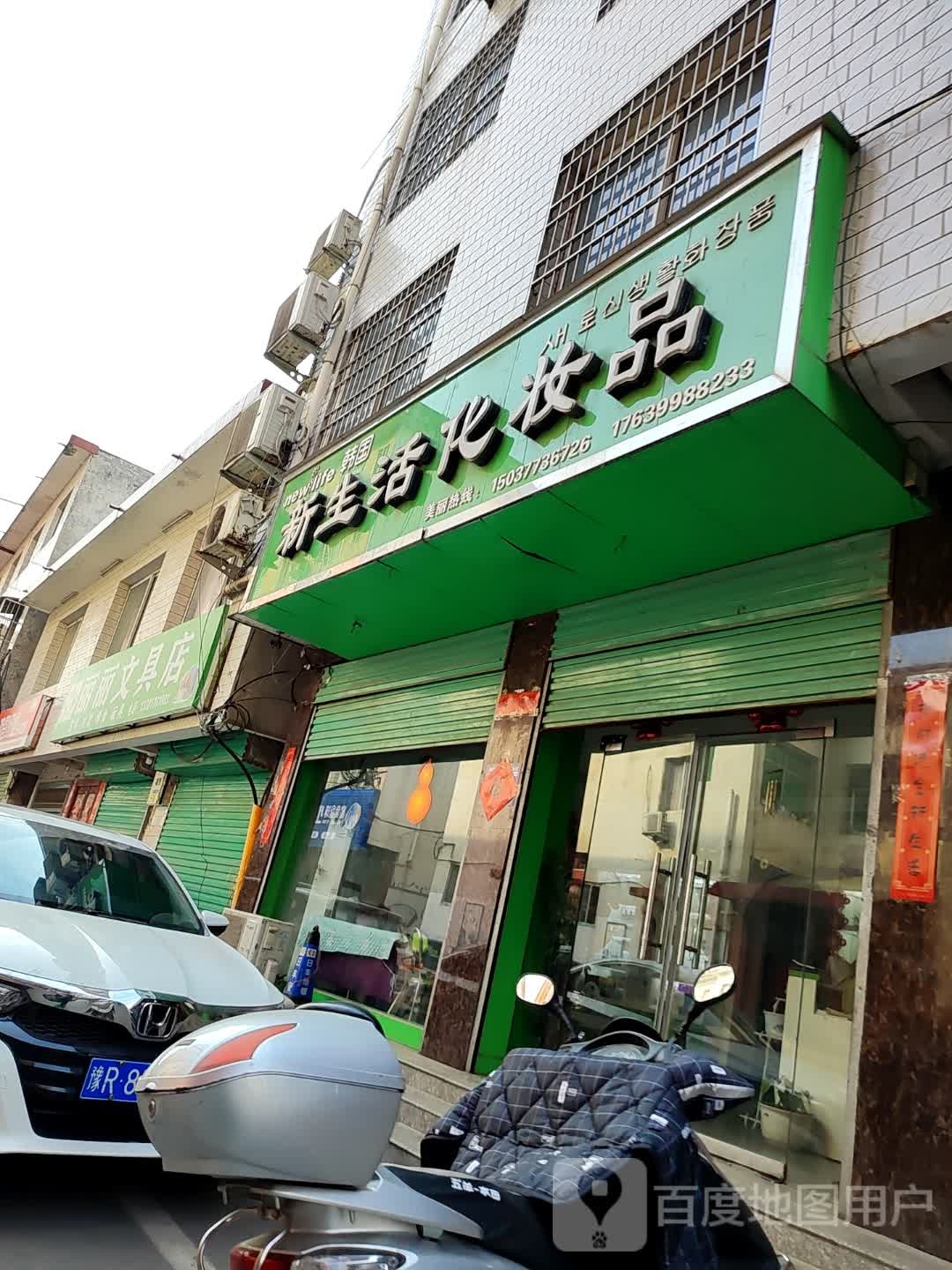 西峡县丽丽文具店